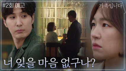[2화 예고] 한예리의 마음을 뒤흔든...! 이야기가 너무 잘통하는 그 남자의 정체는?!