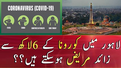 There may be more than 600,000 Corona patients in Lahore??