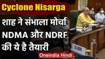 Cyclone Nisarga को लेकर Amit Shah ने NDMA के अधिकारियों के साथ की बैठक | IMD | NDRF | वनइंडिया हिंदी