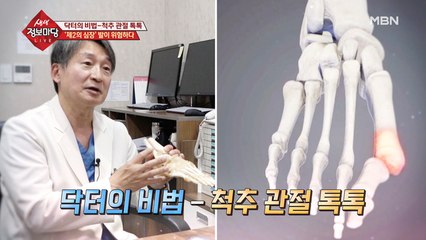 '제2의 심장' 발이 위험하다!?