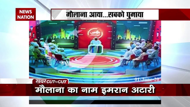 Khabar Cut to Cut: इमरान के 'घर' में सत्यानाशी मौलाना', सारी पढ़ाई-लिखाई का मौलाना ने किया सत्यानाश
