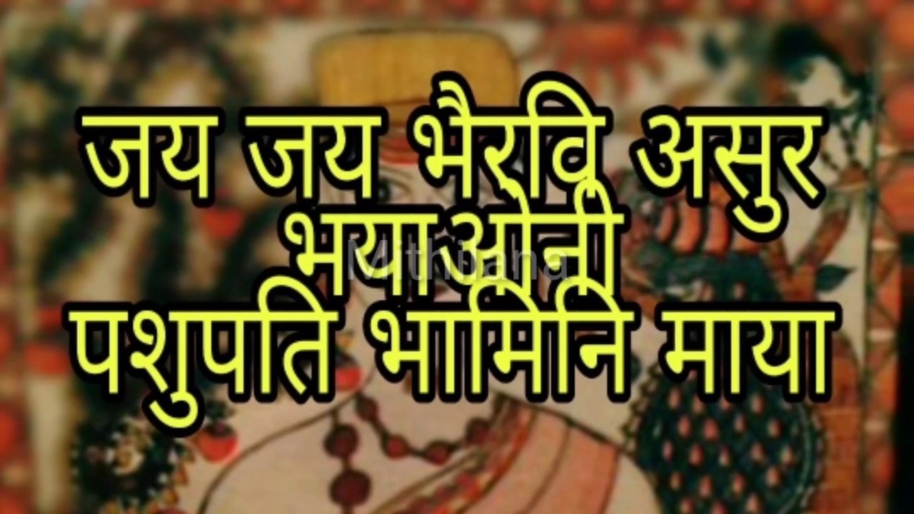 विद्यापति क गोसौनिक गीत ।। Vidyapatik Gosaunik Geet ।।