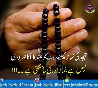 Raat ky akhri hissy tahaajjud ky waqt allah pehly asman Per aty hn Musalman ky azaz my