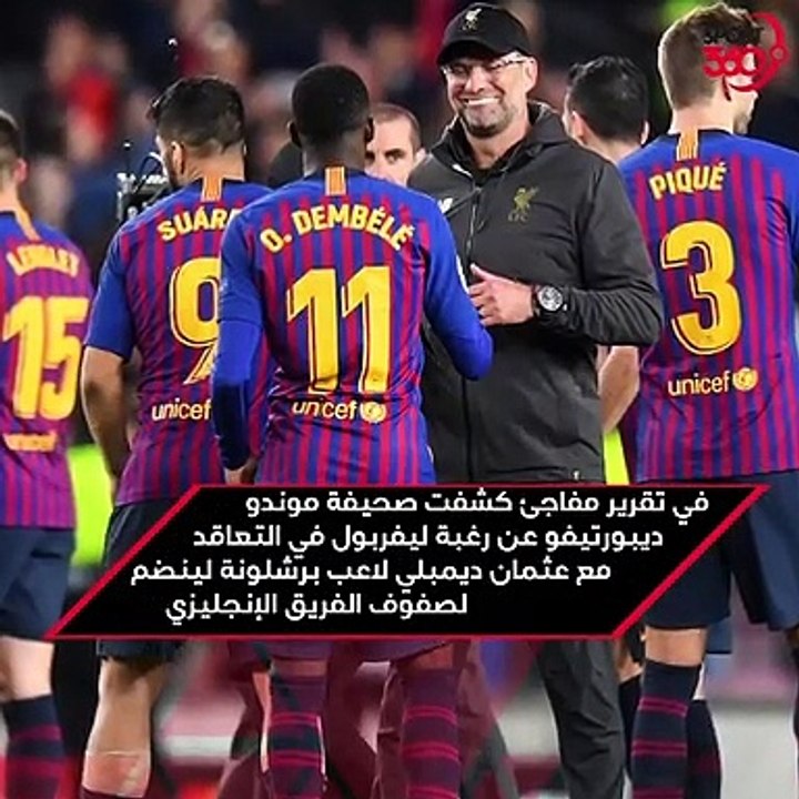 هل يكون محمد صلاح ضحية تعاقد ليفربول مع ديمبلي؟