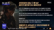 [투데이 연예톡톡] '부산행' 속편 '반도' 다음 달 개봉 확정
