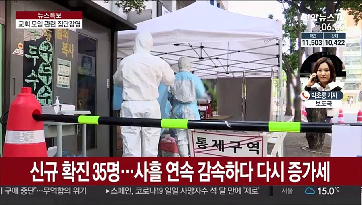 신규 확진 다시 30명대…개척교회발 감염 확산