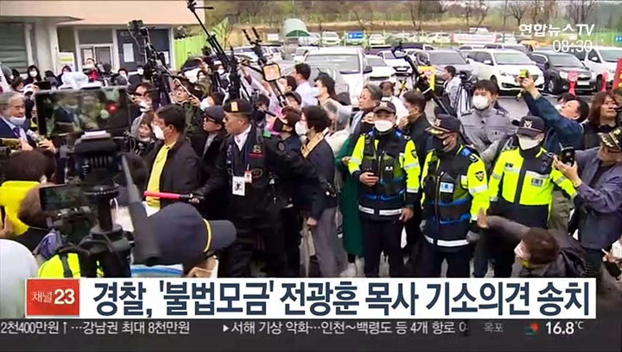 경찰, '불법모금' 전광훈 목사 기소의견 송치