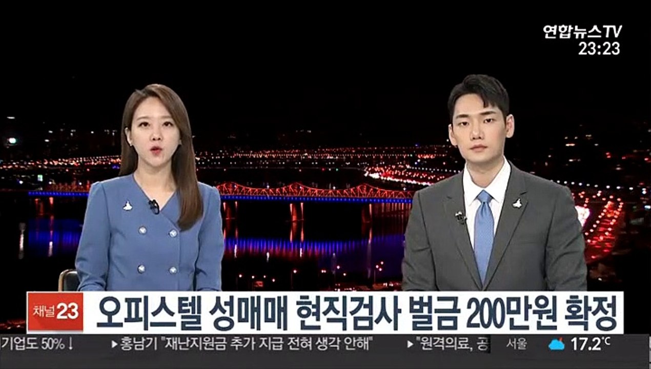 오피스텔 성매매 현직검사 벌금 200만원 확정