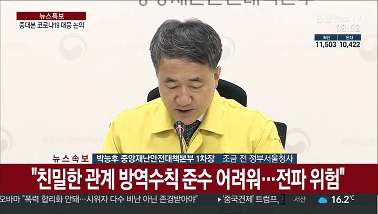 [현장연결] 중대본 "수도권, 종교 대면모임 자제 당부"