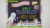 海外学历认证，真实可查 薇Q2228960192办理咨询麦吉尔大学毕业证成绩单本科硕士录取通知书,雅思托福,在读证明学历/留信认证/使馆认证/真实教育部留服认证McGill University diploma