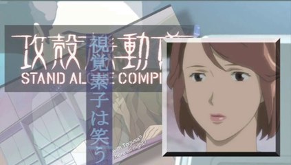Stand Alone Complex 攻殻機動隊 第4話／視覚素子は笑う　INTERCEPTER HD