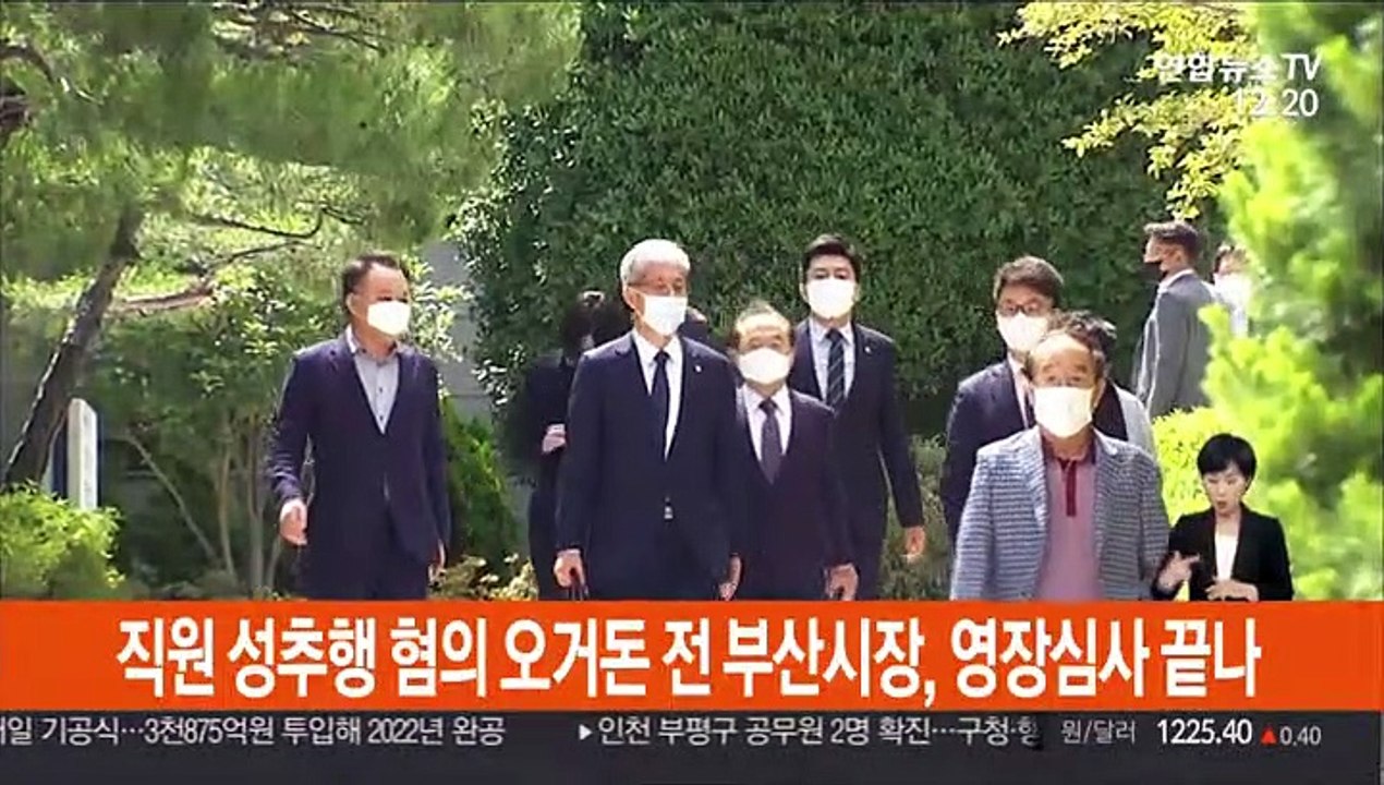 직원 성추행 혐의 오거돈 전 부산시장, 영장심사 끝나