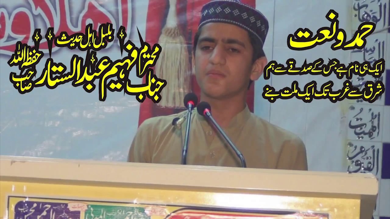 Best Hamd o Naat by Faheem Abdul Sattar || Rajowal