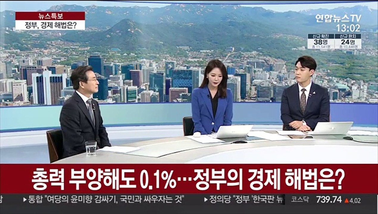 [뉴스특보] 총력 부양해도 0.1%…정부의 경제 해법은?