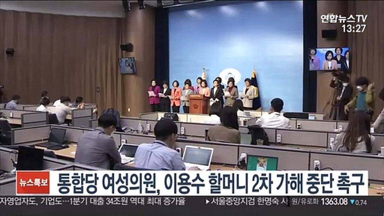 통합당 여성의원, 이용수 할머니 2차 가해 중단 촉구