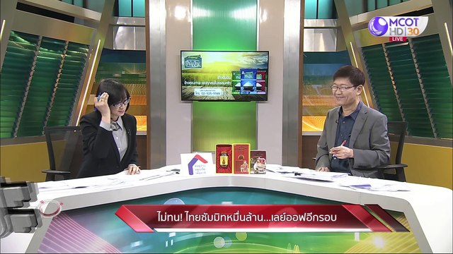 เจาะลึกทั่วไทย 2 มิ.ย. 63 ช่วงที่ 3: ไม่ทน! ไทยซัมมิทหมื่นล้าน..เลย์ออฟอีกรอบ