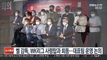 벨 감독, WK리그 사령탑과 회동…대표팀 운영 논의