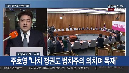 "법대로 5일 개원" vs "의회 민주주의 파괴"