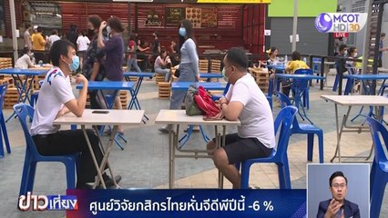 ข่าวเที่ยง (ในประเทศ) ช่วงที่ 3 วันอังคารที่ 2 มิถุนายน 2563