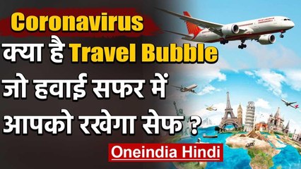 Travel Bubble: Foreign tour का नया Formula जो Corona से रखेगा आपको सेफ | वनइंडिया हिंदी