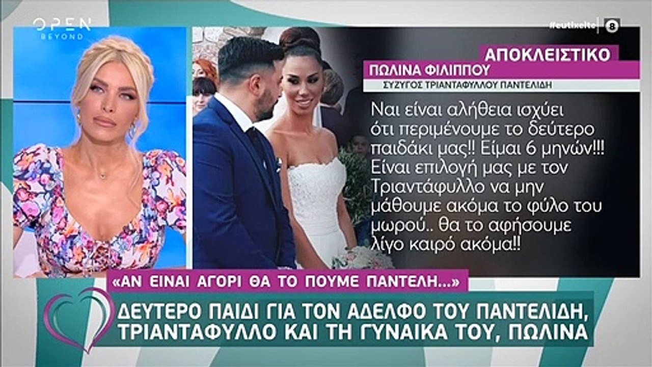 Πωλίνα Φιλίππου: Η υπόσχεση που είχε δώσει με τ...
