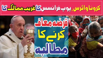 Pope Calls For Reduction Or Forgiveness Of Poor Nations' Debt