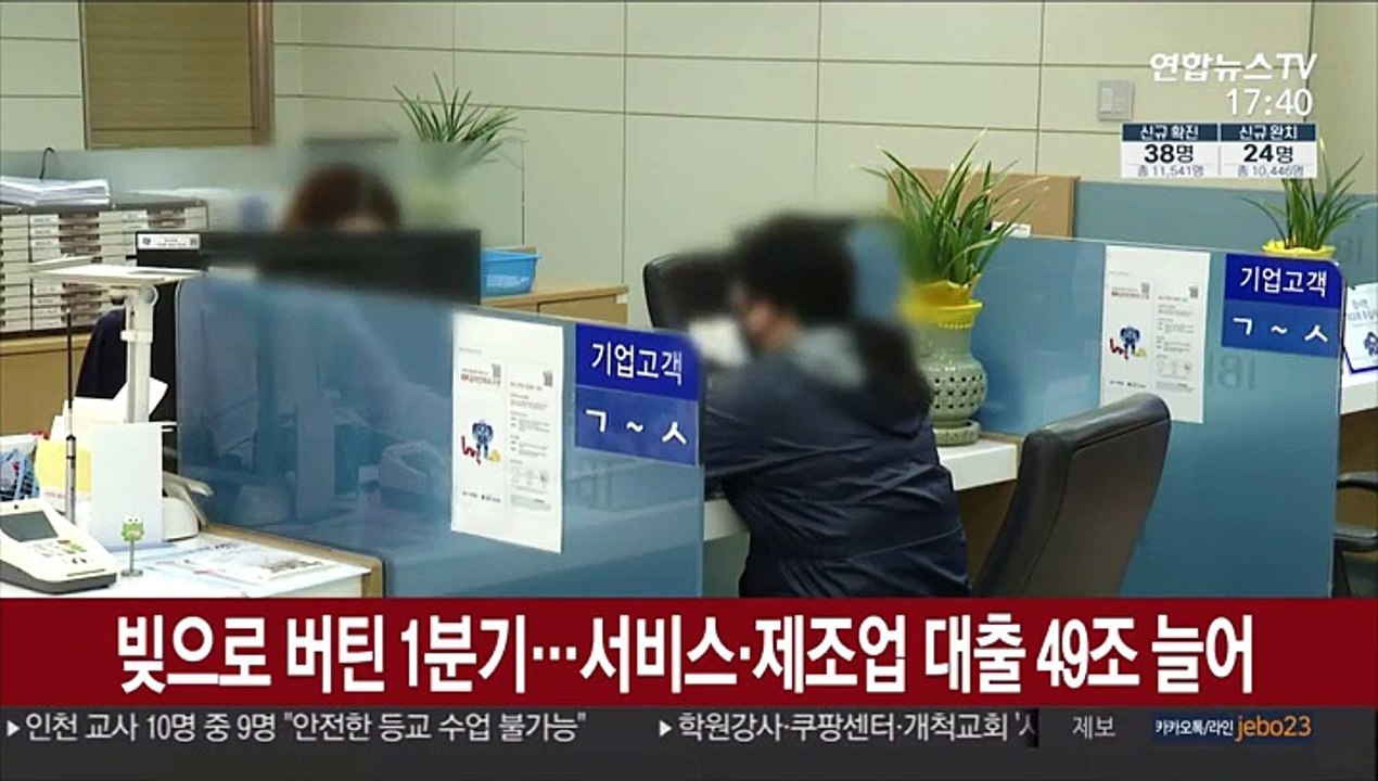빚으로 버틴 1분기…서비스·제조업 대출 49조 늘어