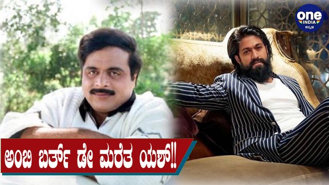 ಯಶ್ ವಿರುದ್ಧ ಆಕ್ರೋಶ ಹೊರಹಾಕಿದ ರೆಬೆಲ್ ಫ್ಯಾನ್ಸ್ | Rebel Star Ambareesh Fans about Yash
