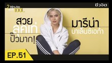 มารีน่า บาเล็นซิเอก้า กับลุคสปอร์ตๆ สุดปัง สวยเฉี่ยว แบบว่าปั๊วมาก [ 2 Minutes With Idol EP.51 ]