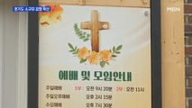 경기도 곳곳 소규모 집단감염 확산