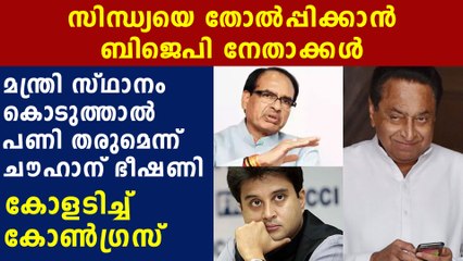 madhyapradesh bjp leaders against jyotiradithya scindia