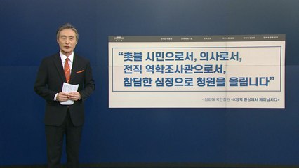 [뉴있저] 변상욱의 앵커리포트 - "환상에서 깨어납시다. 이제 겨우 시작일 뿐" / YTN