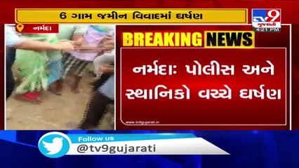 Clash erupted between police and residents of 6 villages over land dispute, Narmada
