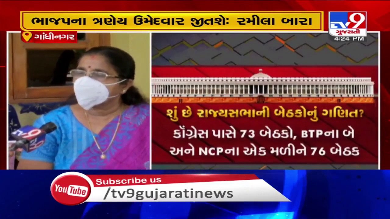 We are confident of winning all RS seats in Gujarat - BJP candidate Ramila Bara