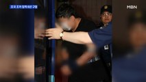 '사모펀드 의혹' 조국 5촌 조카 6년 구형…