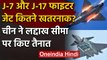 India China Tension: Ladakh में तैनात Chinese Fighter Jet J-7 और J-17 कितने खतरनाक? | वनइंडिया हिंदी