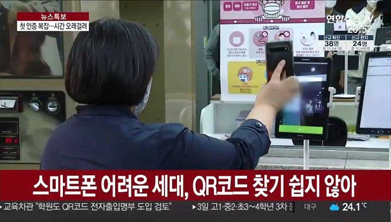 QR코드 도입은 했는데…현장에선 예고된 혼란
