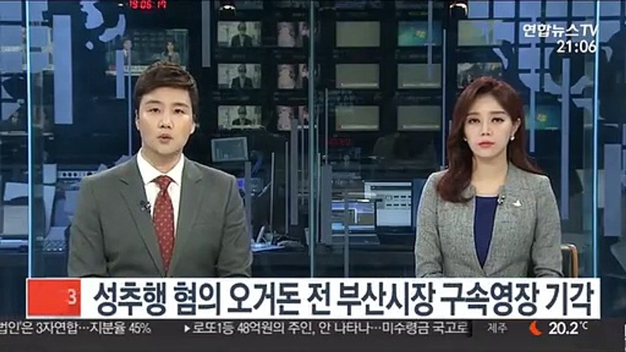 성추행 혐의 오거돈 전 부산시장 구속영장 기각
