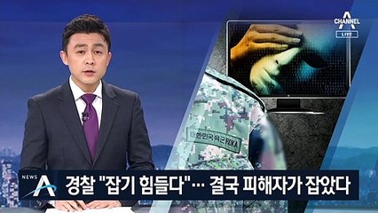 경찰은 “어차피 잡기 어렵다”…피해자가 직접 범인 추적