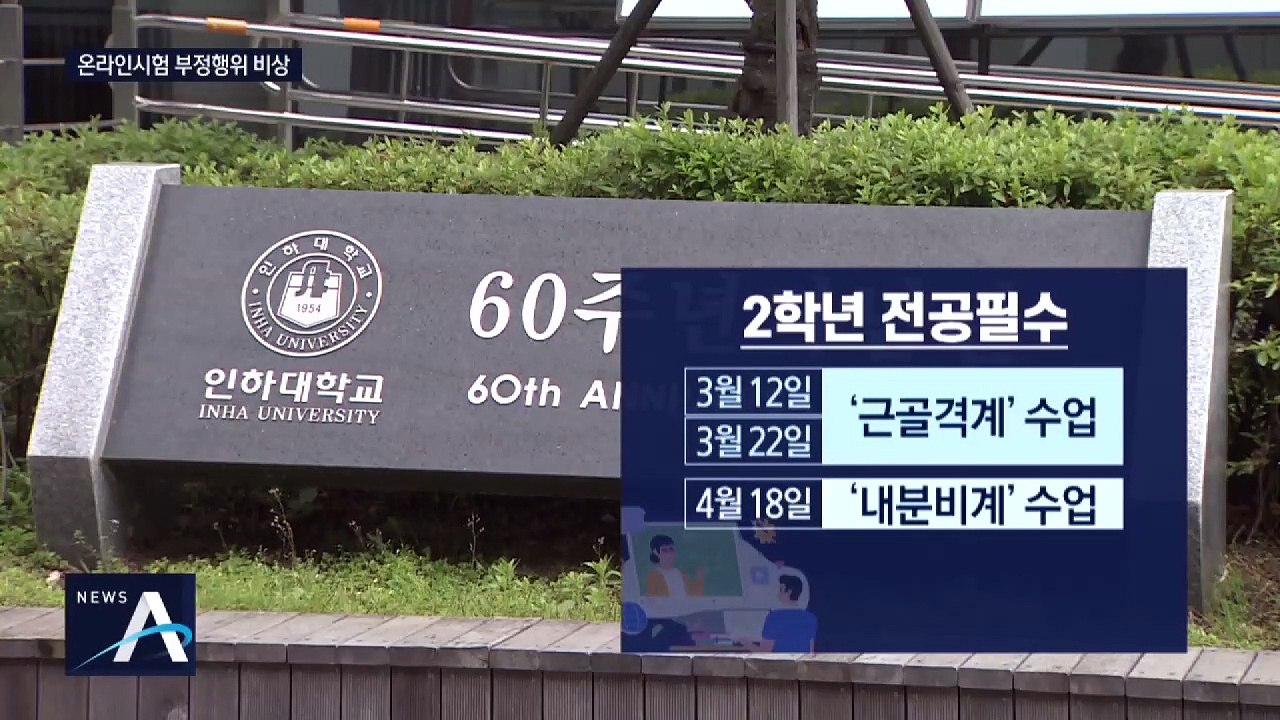 ‘집단 부정행위’ 의대생 91명 전원 ‘0점’…대학가 비상