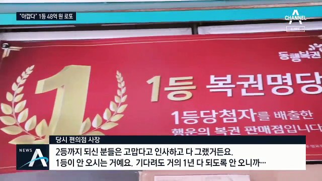 끝내 안 나타난 ‘로또 1등’ 당첨자…48억 국고 귀속