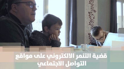 رأي الناس بالتنمر على مواقع التواصل الاجتماعي - تقرير