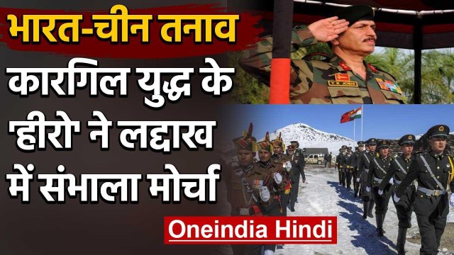 India China Tension: Kargil में Pakistan को धूल चटाने वाले YK Joshi पहुंचे Ladakh | वनइंडिया हिंदी