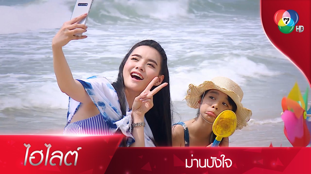 ลูกแก้วกับลดาเข้ากันได้ดี! | ไฮไลต์ละคร ม่านบังใจ EP.3 | Ch7HD