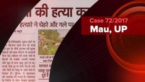 Case 72/2017: Indu Sonkar murder case, Mau, Uttar Pradesh | Ep 872-873 on 18-19 Nov, 2017