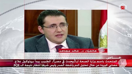 المتحدث باسم وزارة الصحة يتحدث عن ميزات تطبيق "صحة مصر" وشريف عامر يرد عليه بملاحظة مباشرة