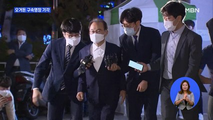 '강제추행' 오거돈 구속영장 기각…여성 단체 '반발'