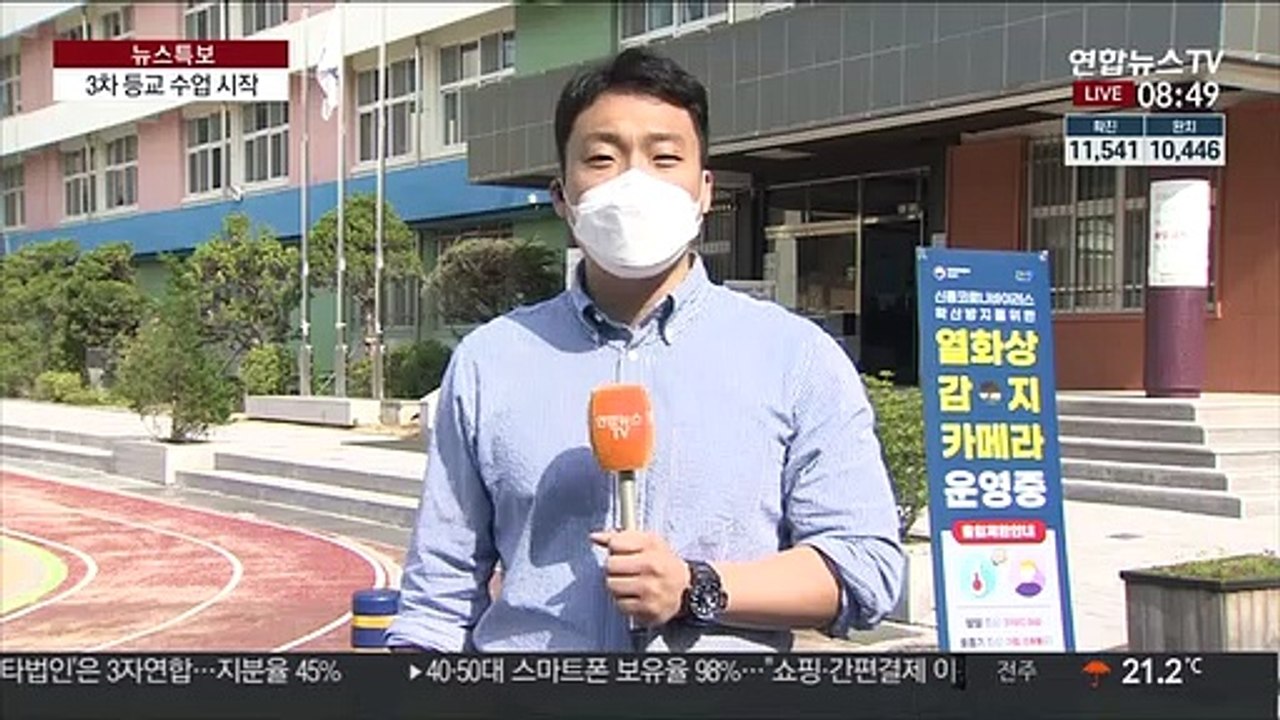 초중고 178만명 3차 등교…534개교 등교 중지