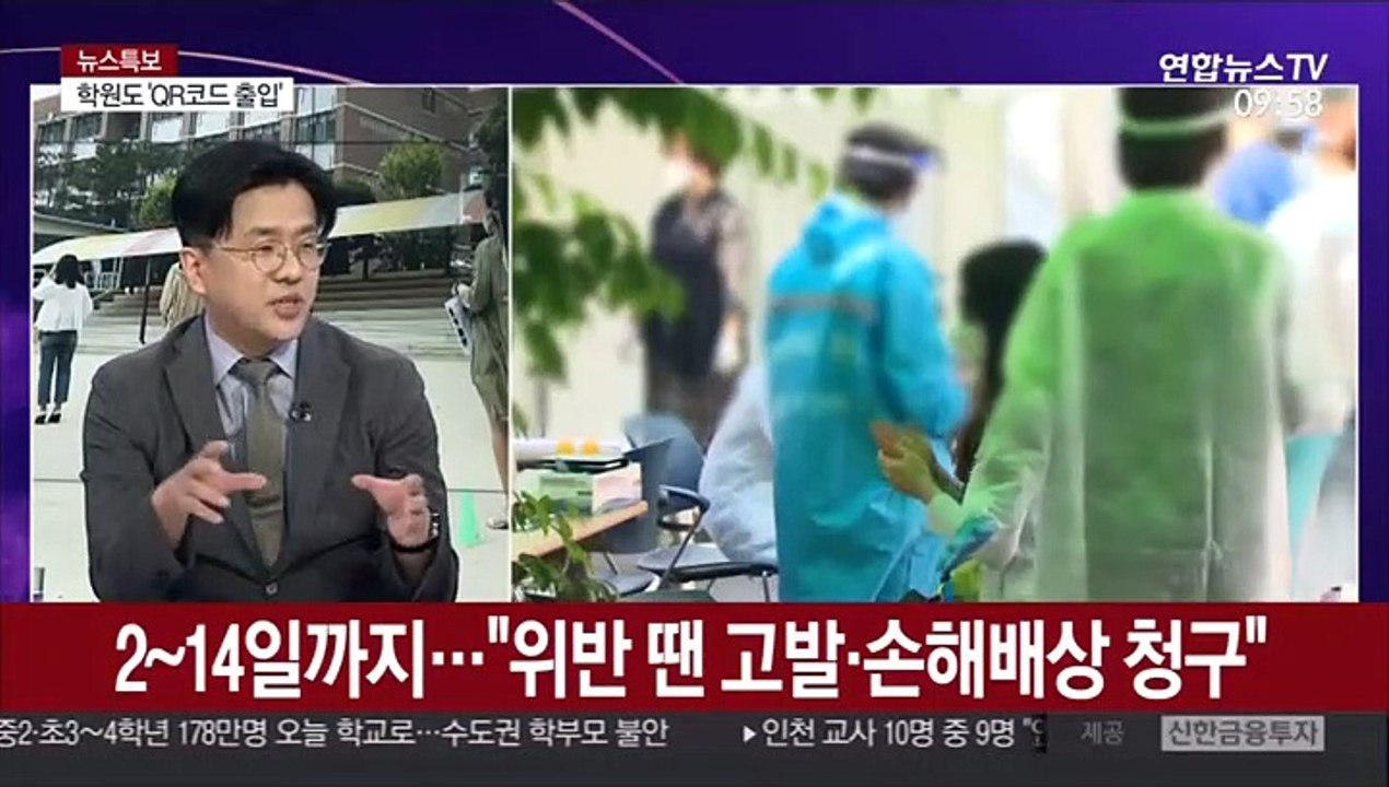[뉴스특보] 인천 교회 집단감염 확산…수도권 대유행 우려