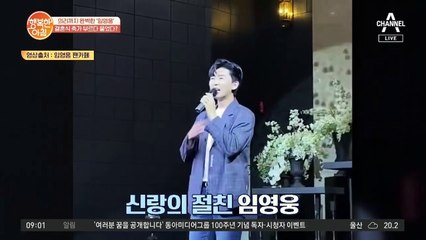의리까지 완벽한 ★임영웅★, 결혼식 축가 부르다 울었다?